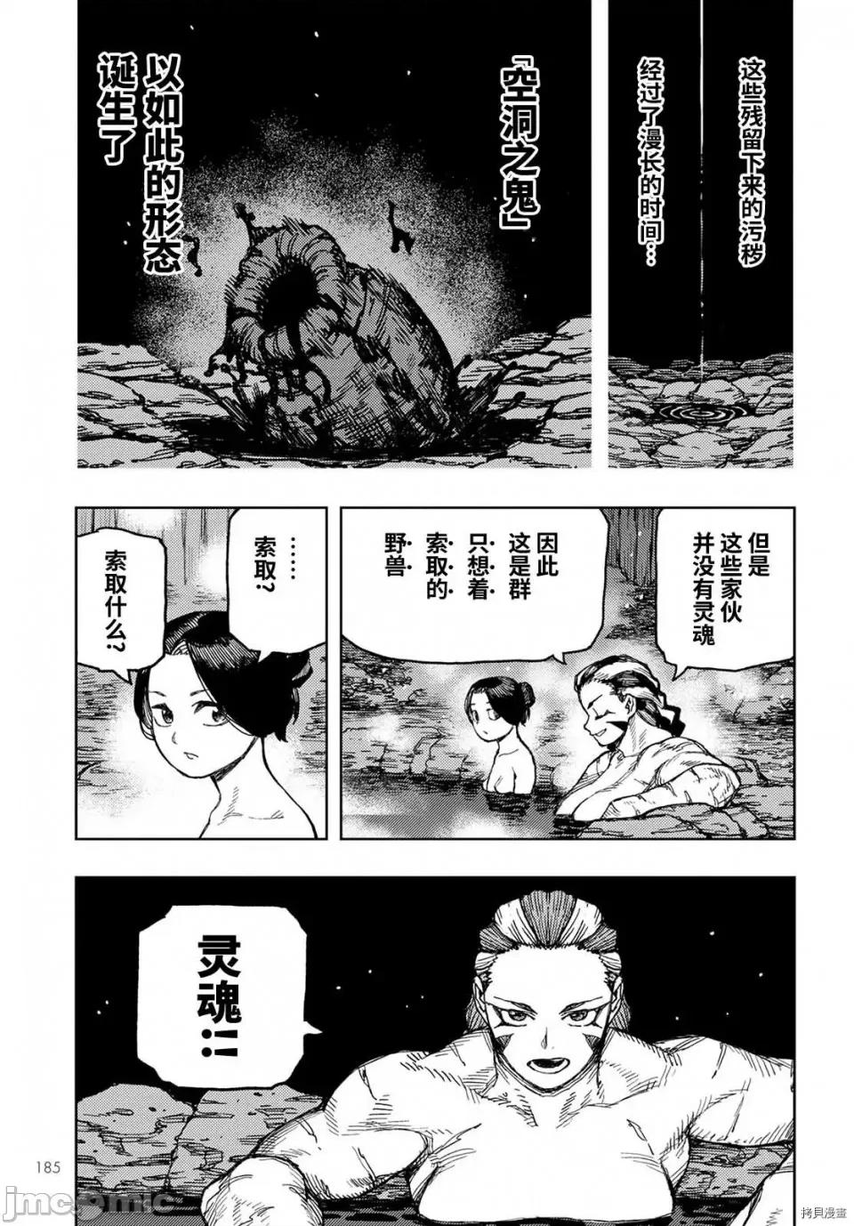 怪怪守护神 怪怪守护神第144话.zip 第22页