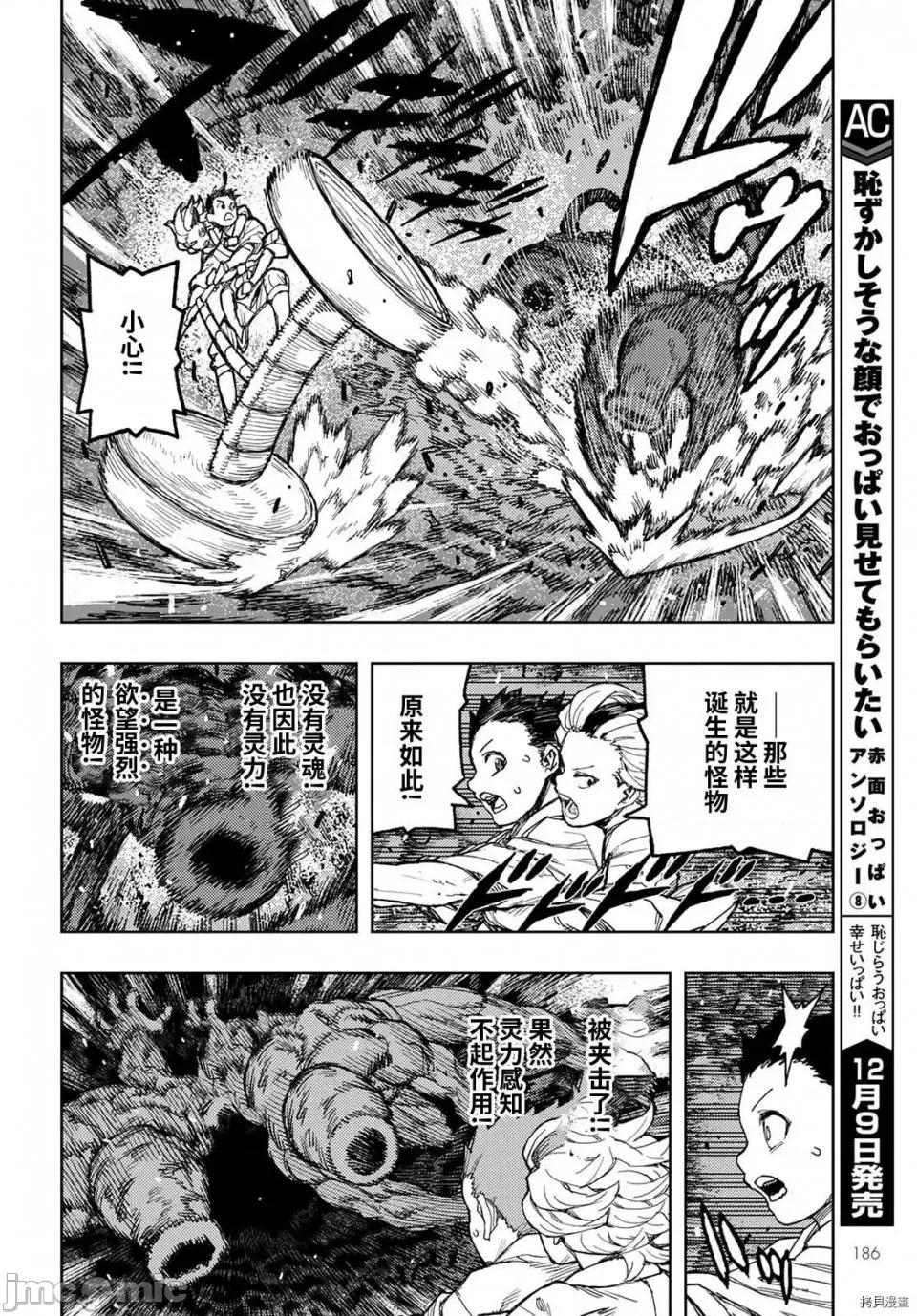 怪怪守护神 怪怪守护神第144话.zip 第23页