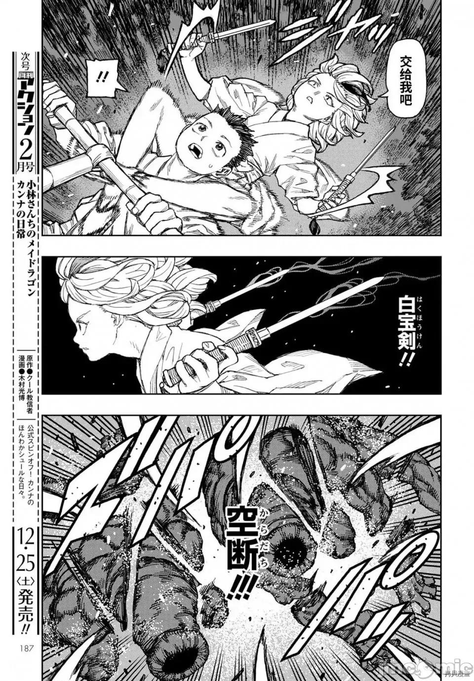 怪怪守护神 怪怪守护神第144话.zip 第24页