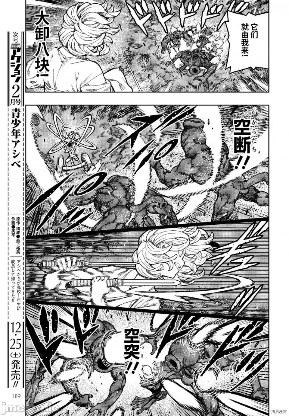 怪怪守护神 怪怪守护神第144话.zip 第26页