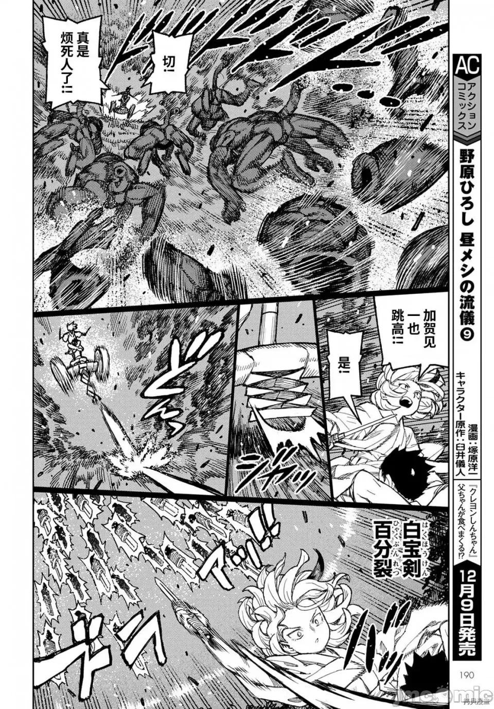 怪怪守护神 怪怪守护神第144话.zip 第27页