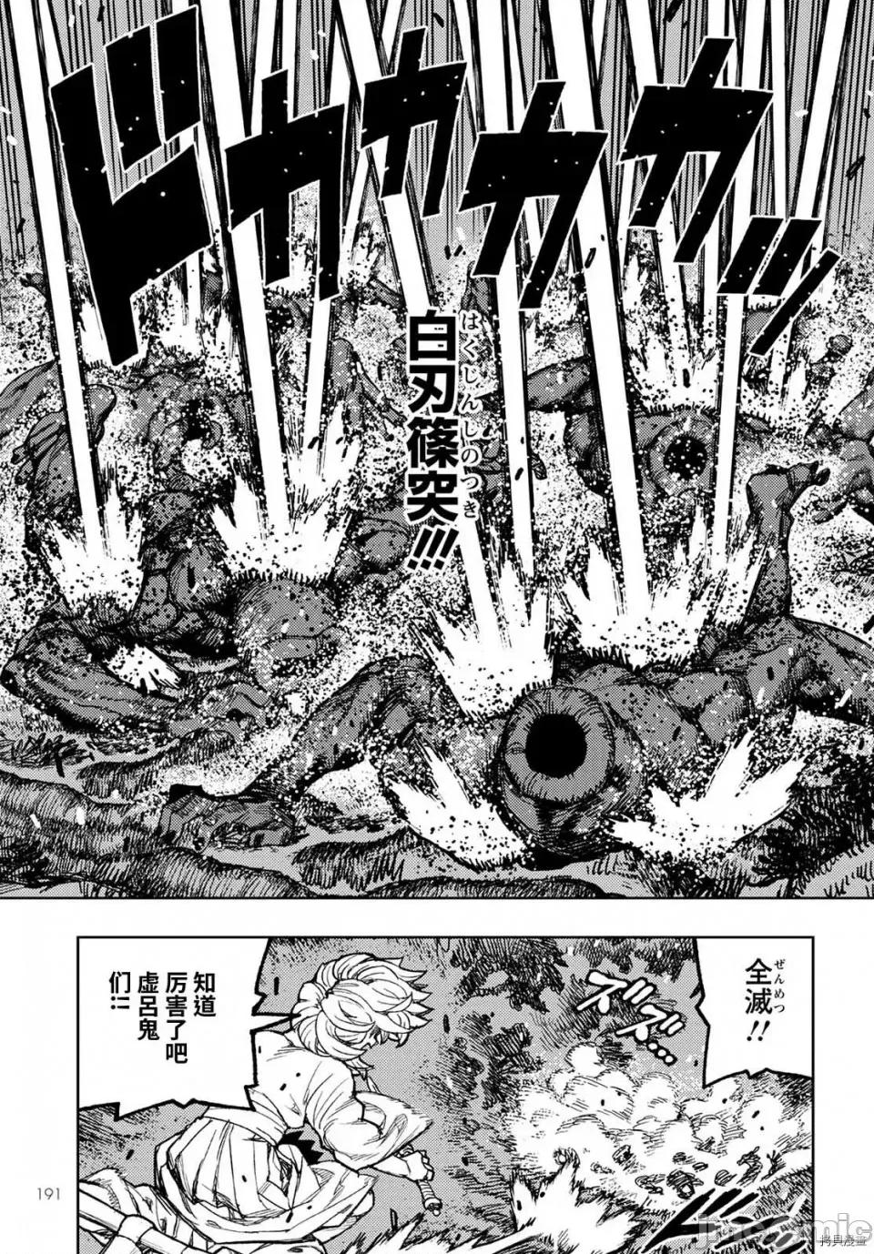 怪怪守护神 怪怪守护神第144话.zip 第28页