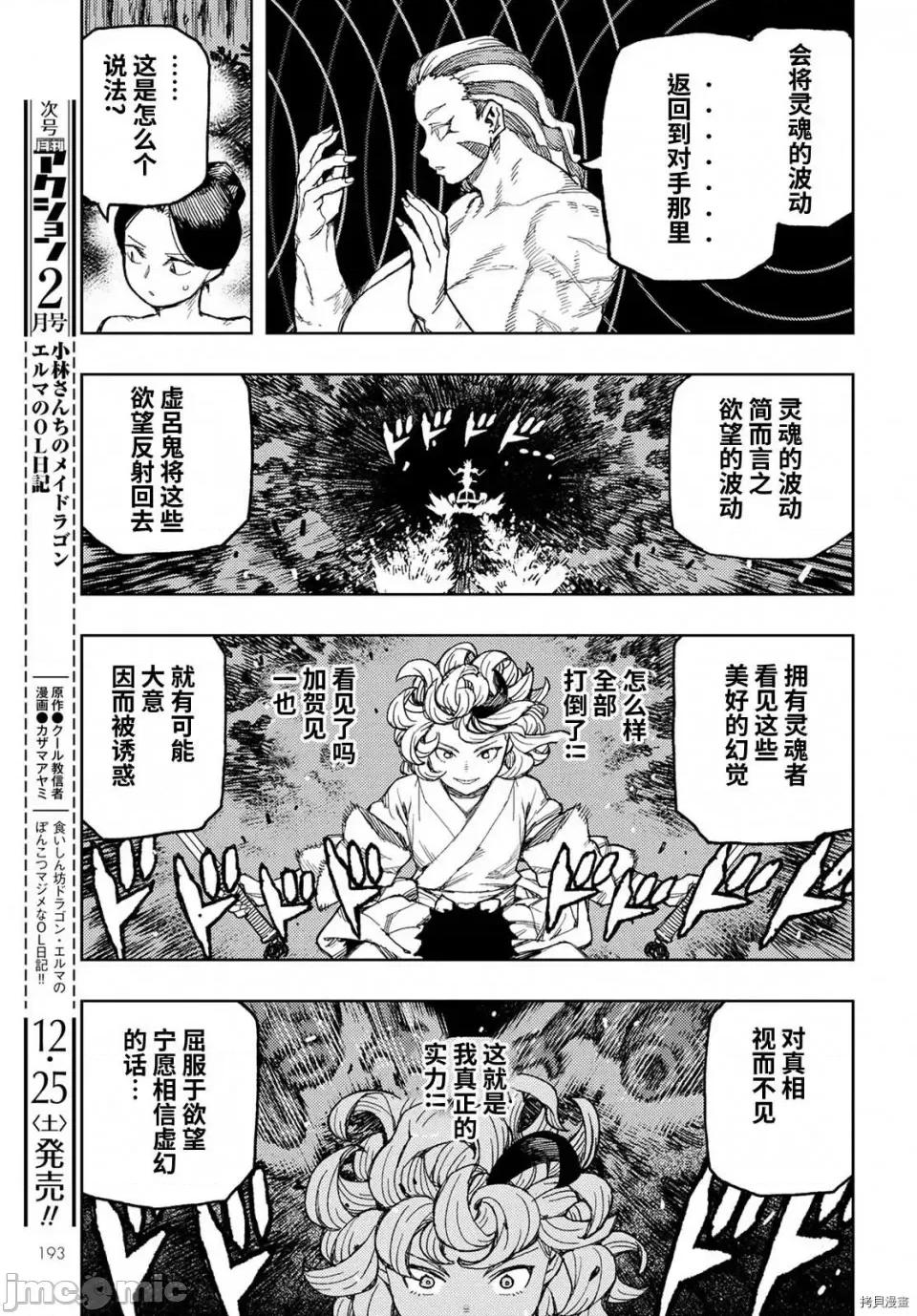 怪怪守护神 怪怪守护神第144话.zip 第30页