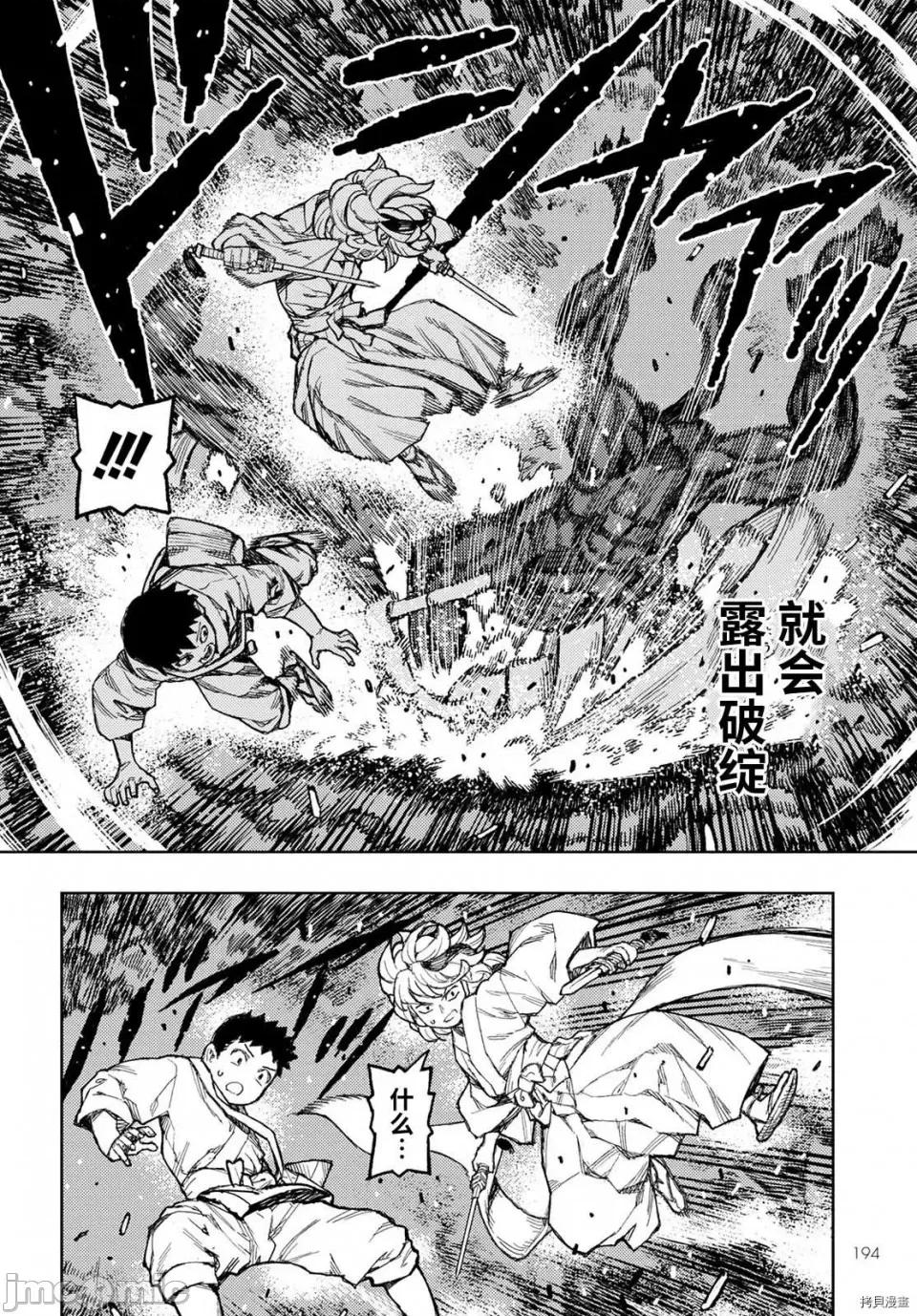 怪怪守护神 怪怪守护神第144话.zip 第31页