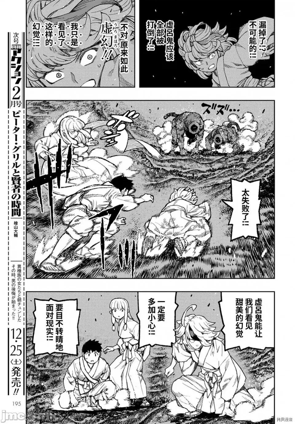 怪怪守护神 怪怪守护神第144话.zip 第32页