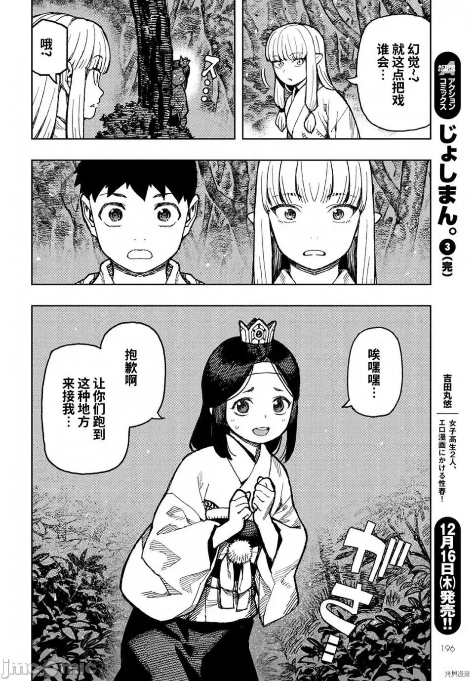 怪怪守护神 怪怪守护神第144话.zip 第33页