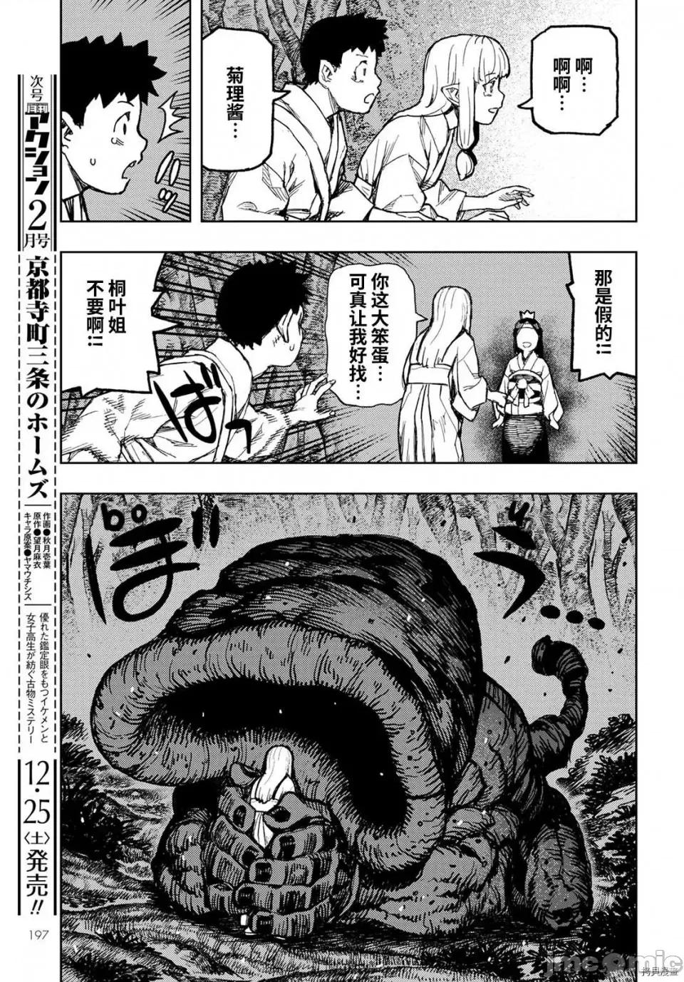 怪怪守护神 怪怪守护神第144话.zip 第34页