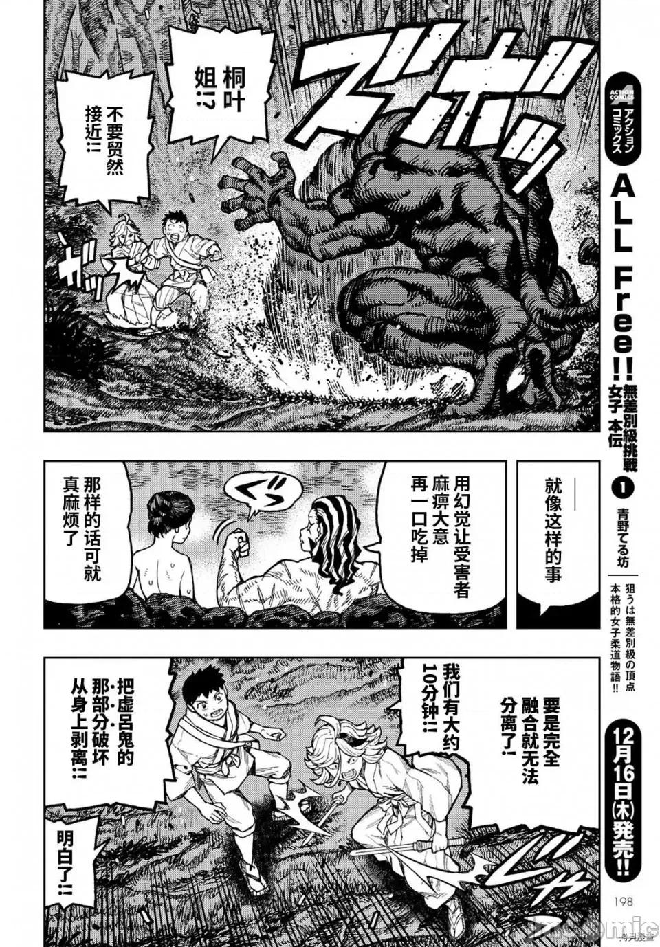 怪怪守护神 怪怪守护神第144话.zip 第35页