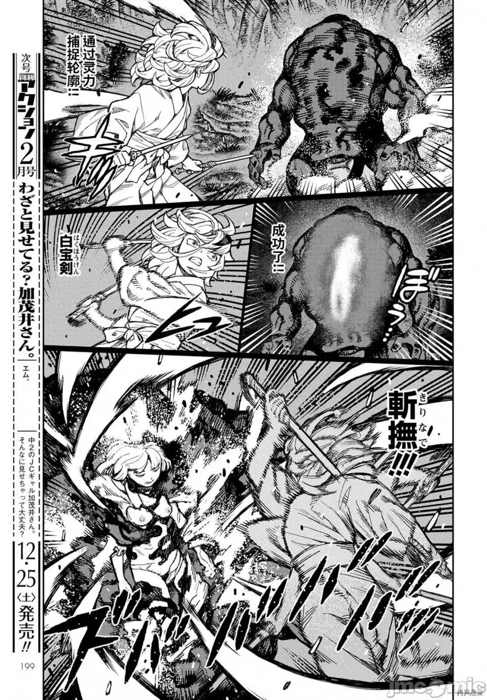 怪怪守护神 怪怪守护神第144话.zip 第36页