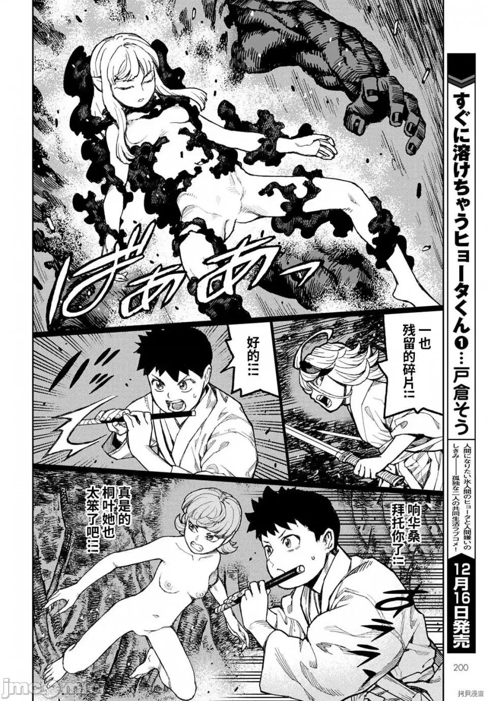 怪怪守护神 怪怪守护神第144话.zip 第37页