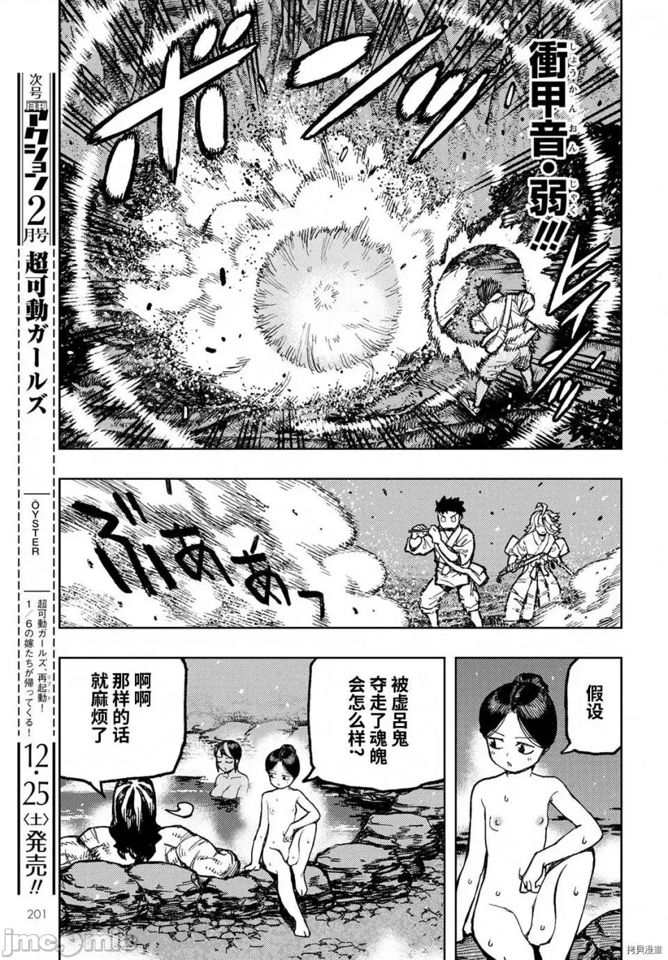 怪怪守护神 怪怪守护神第144话.zip 第38页
