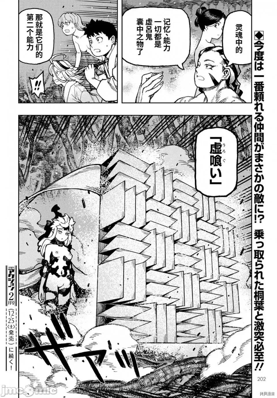 怪怪守护神 怪怪守护神第144话.zip 第39页