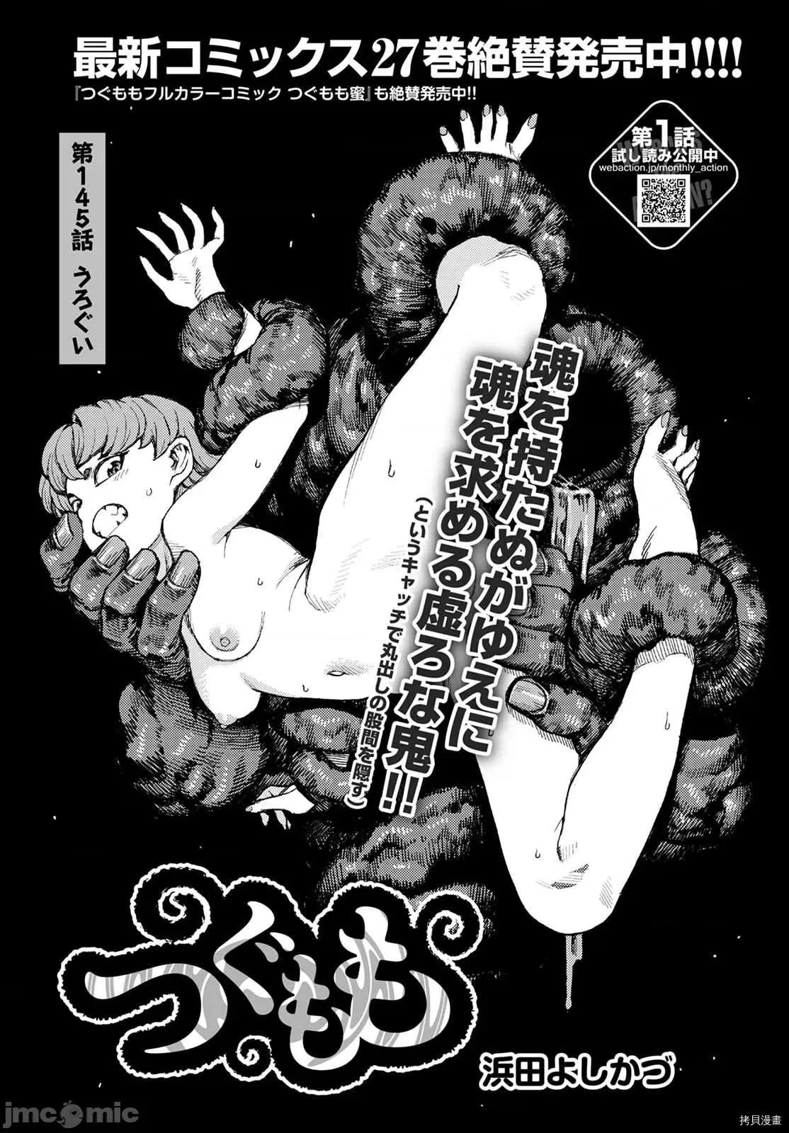 怪怪守护神 怪怪守护神112 第145话.zip 第2页