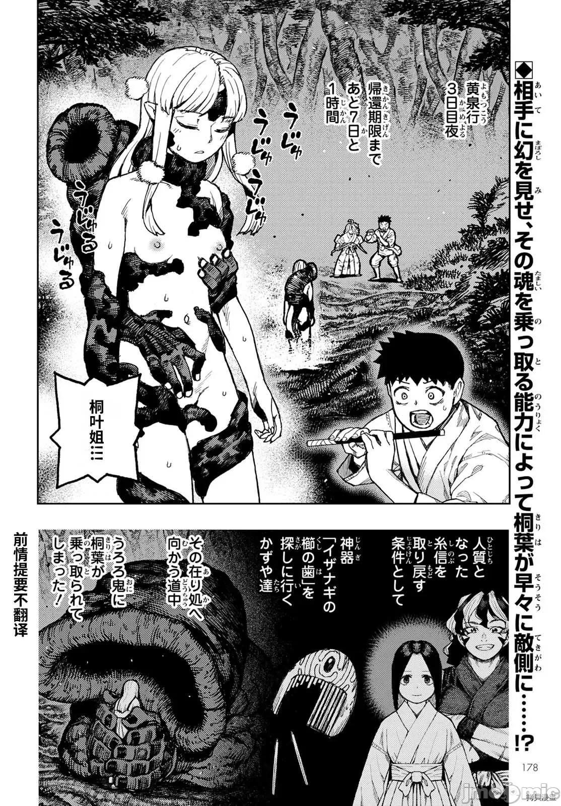 怪怪守护神 怪怪守护神112 第145话.zip 第3页