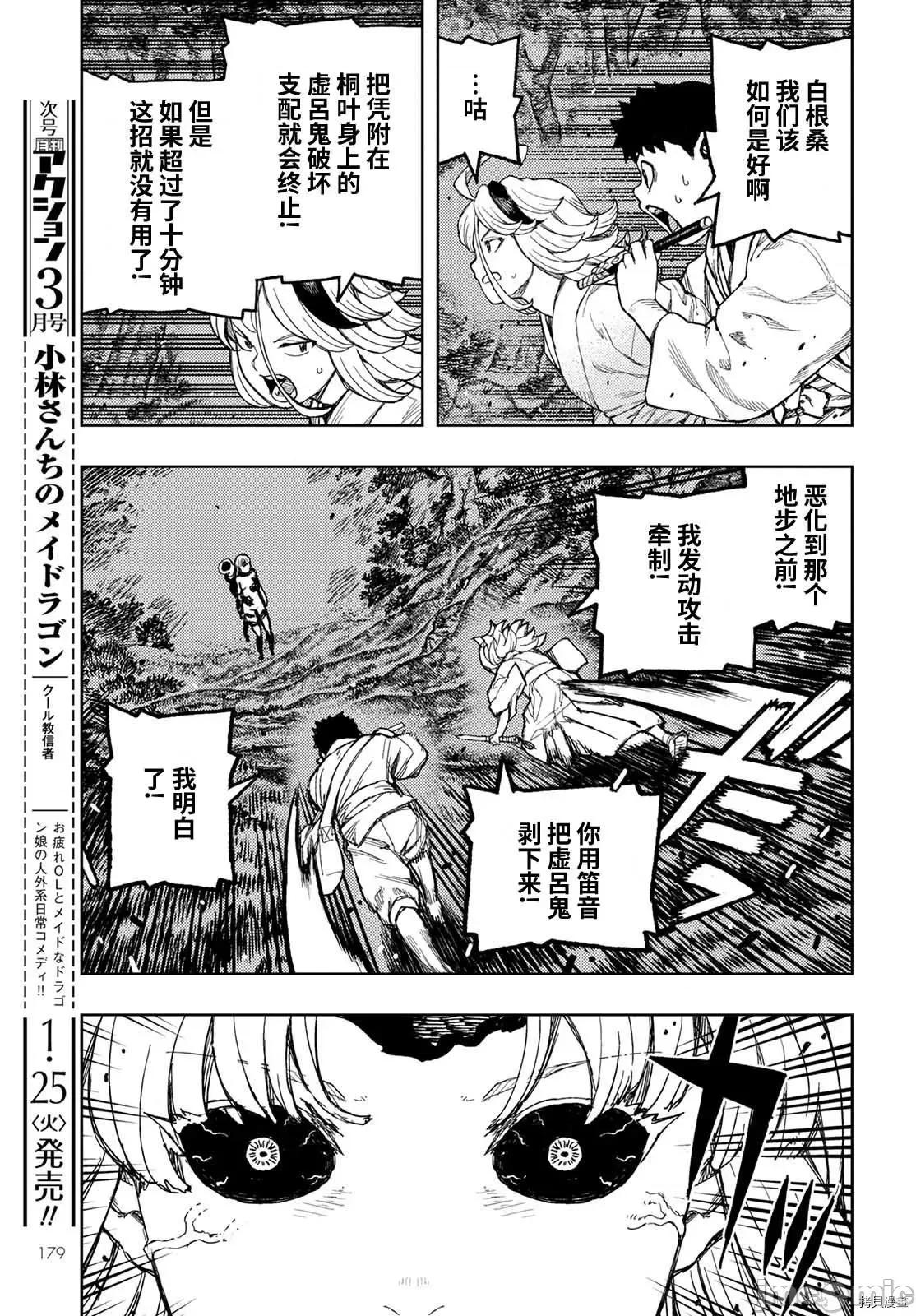 怪怪守护神 怪怪守护神112 第145话.zip 第4页