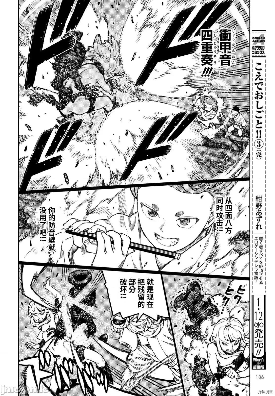 怪怪守护神 怪怪守护神112 第145话.zip 第11页