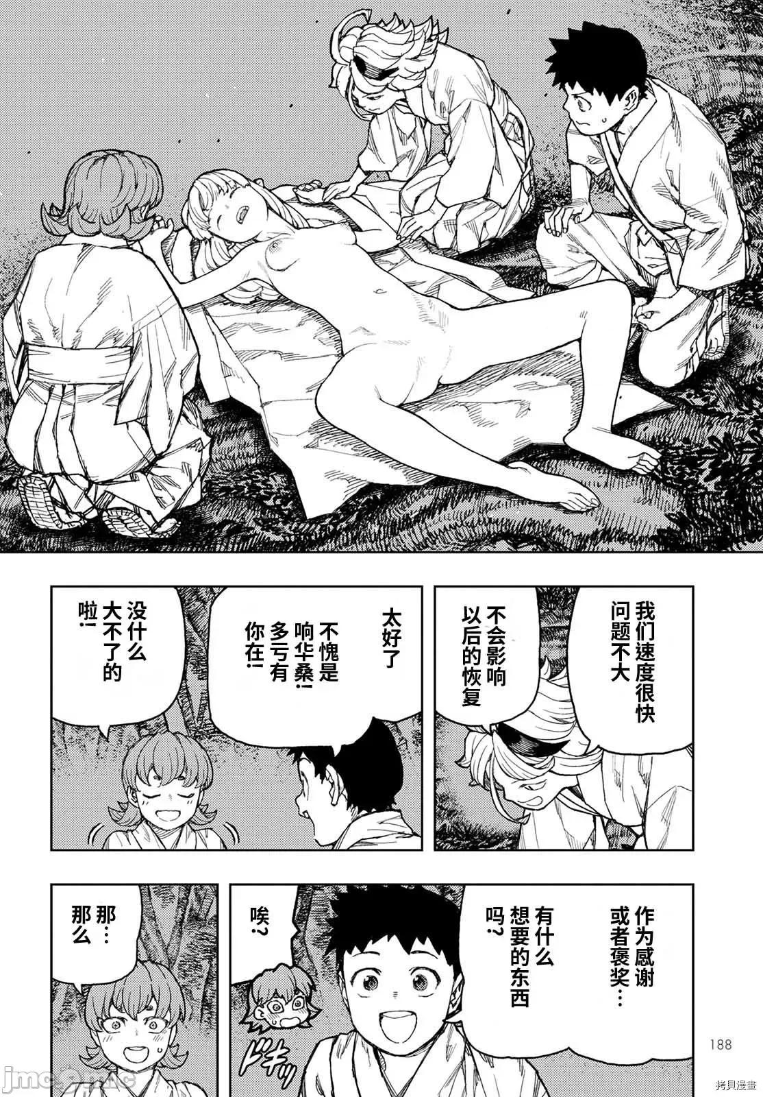 怪怪守护神 怪怪守护神112 第145话.zip 第13页