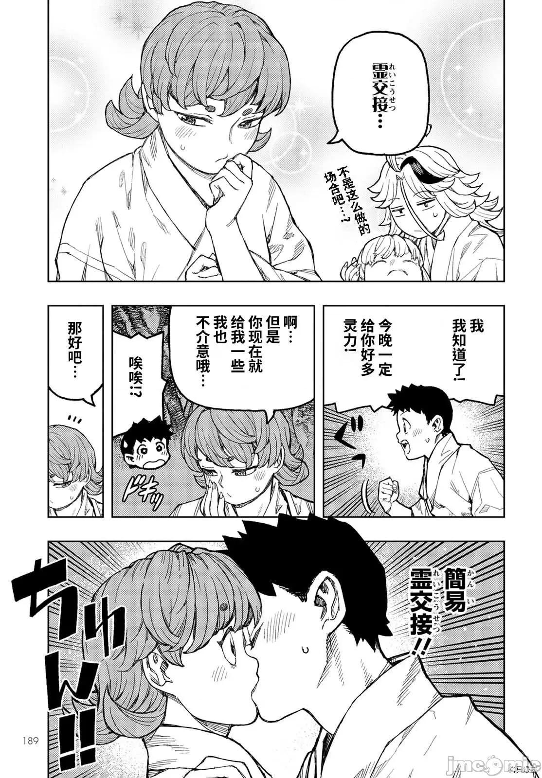 怪怪守护神 怪怪守护神112 第145话.zip 第14页
