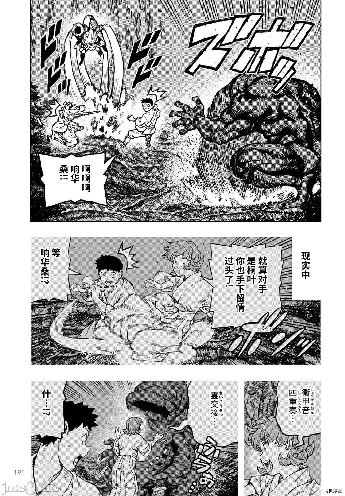 怪怪守护神 怪怪守护神112 第145话.zip 第16页