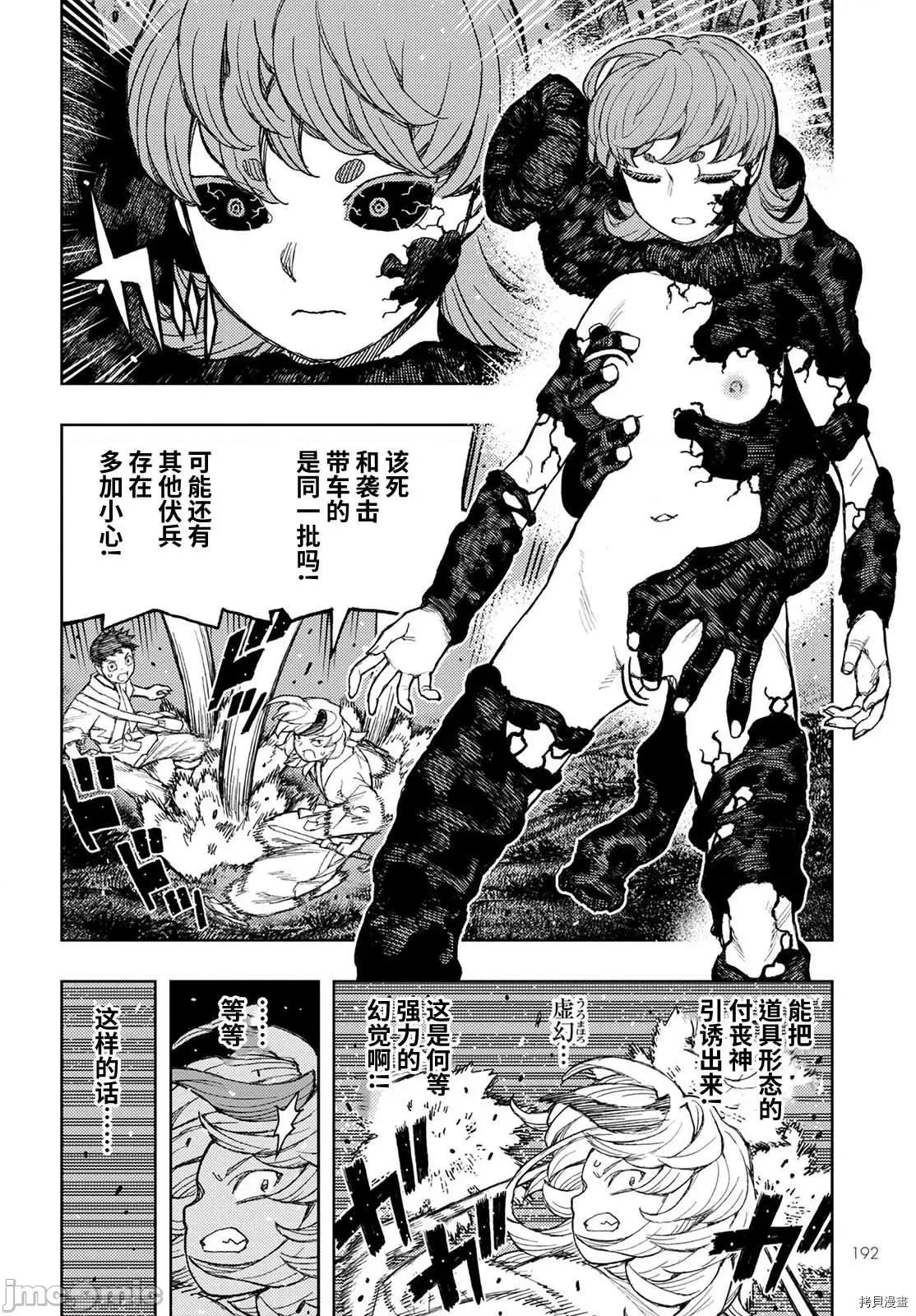 怪怪守护神 怪怪守护神112 第145话.zip 第17页