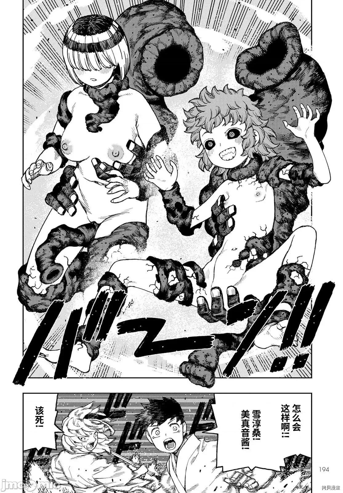 怪怪守护神 怪怪守护神112 第145话.zip 第19页