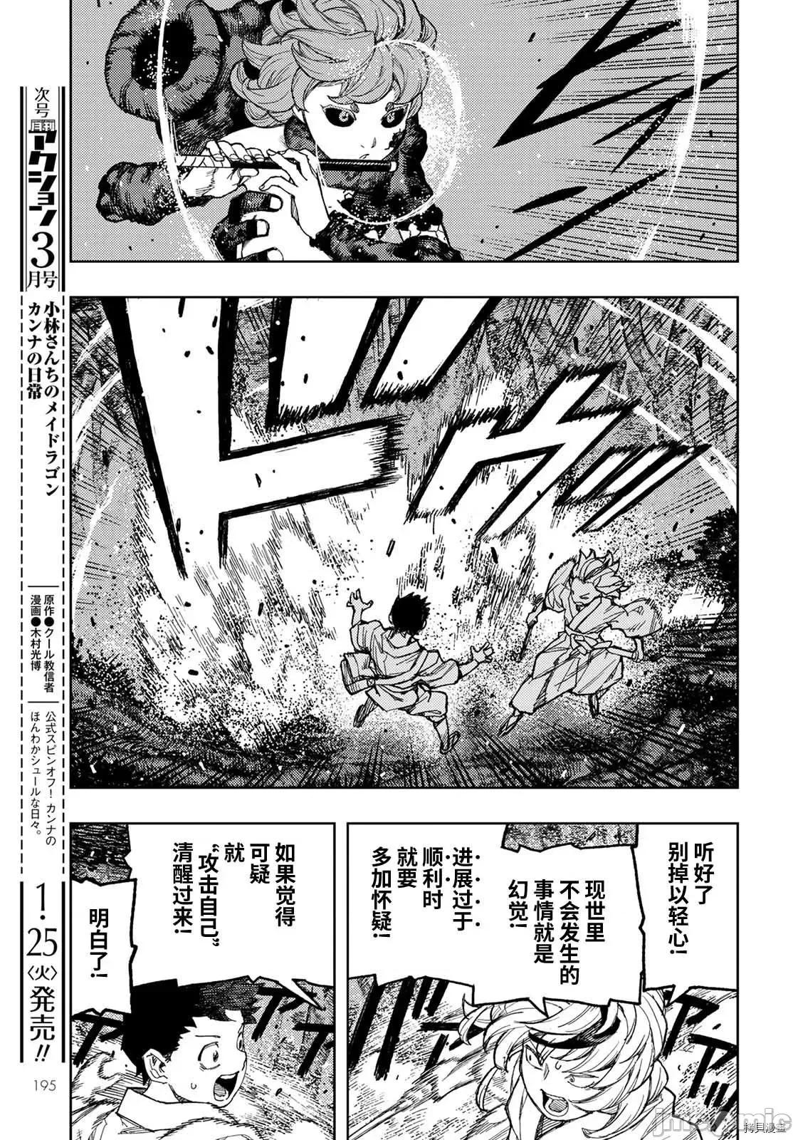 怪怪守护神 怪怪守护神112 第145话.zip 第20页