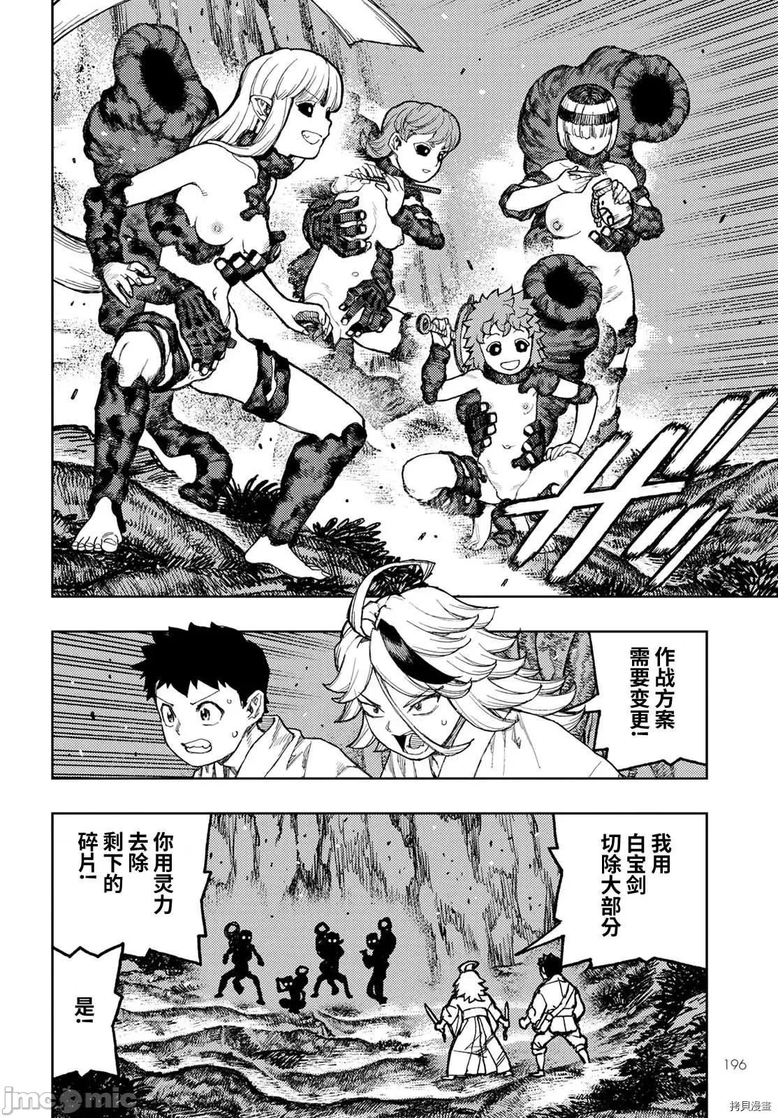 怪怪守护神 怪怪守护神112 第145话.zip 第21页