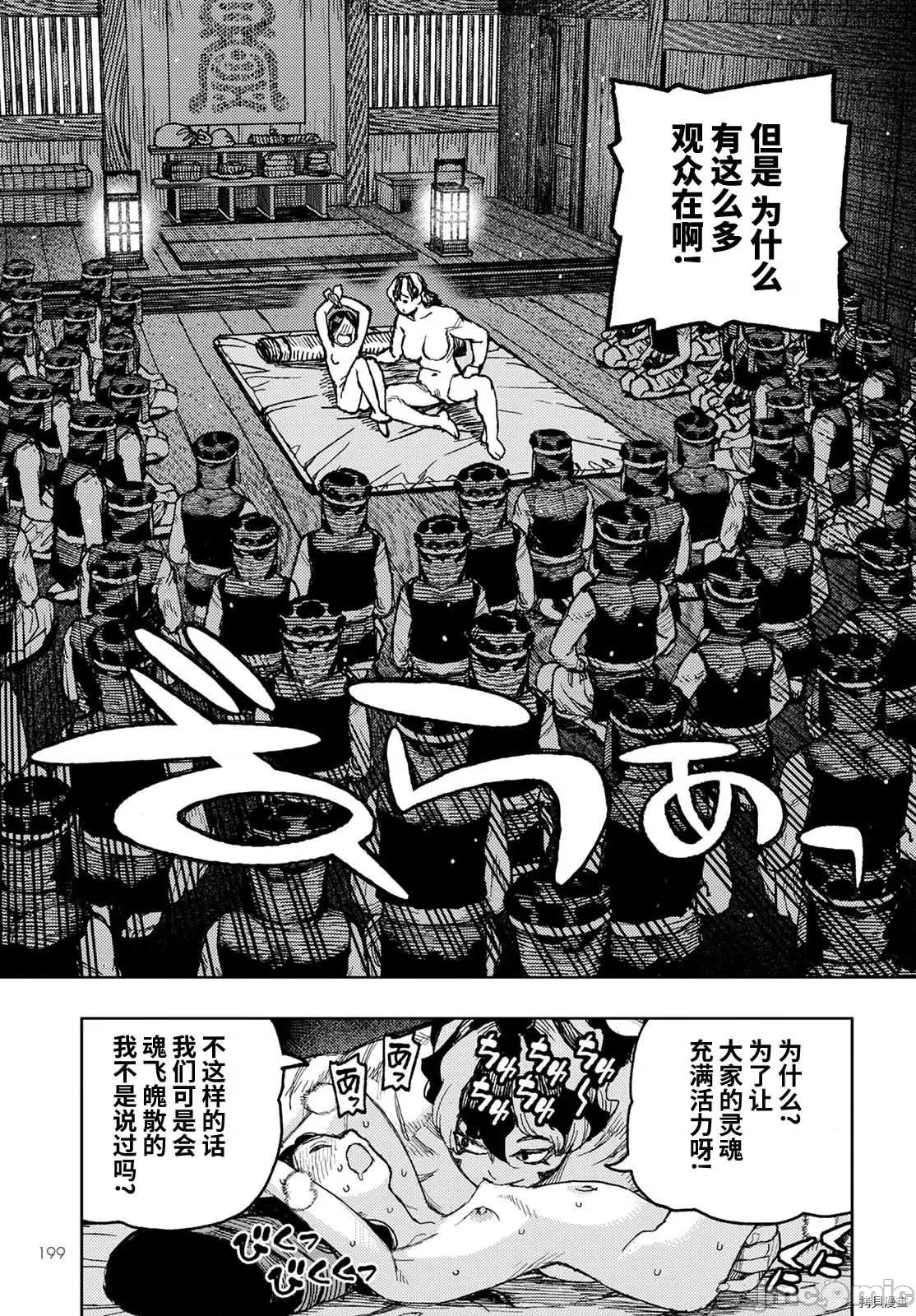 怪怪守护神 怪怪守护神112 第145话.zip 第24页
