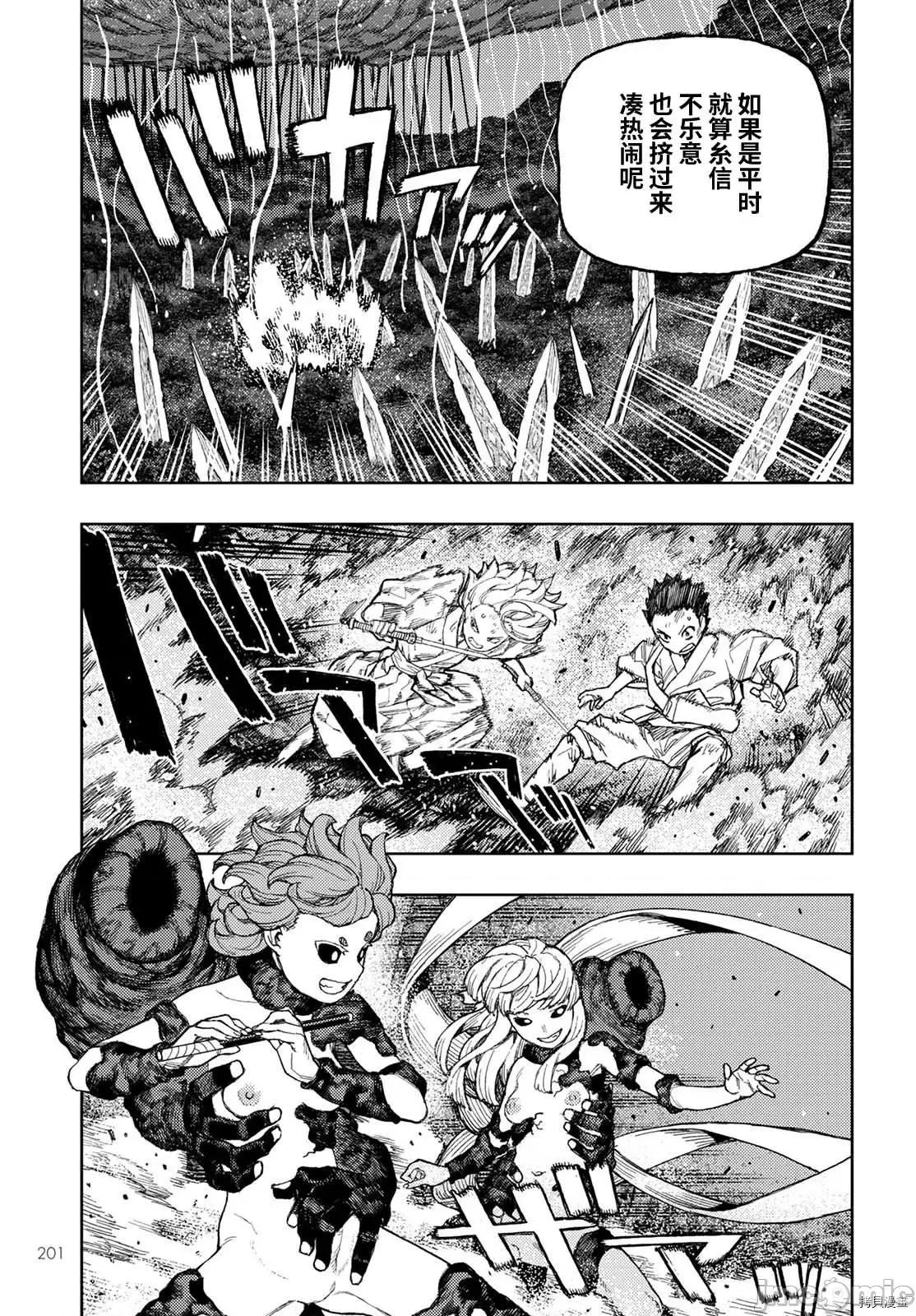 怪怪守护神 怪怪守护神112 第145话.zip 第26页