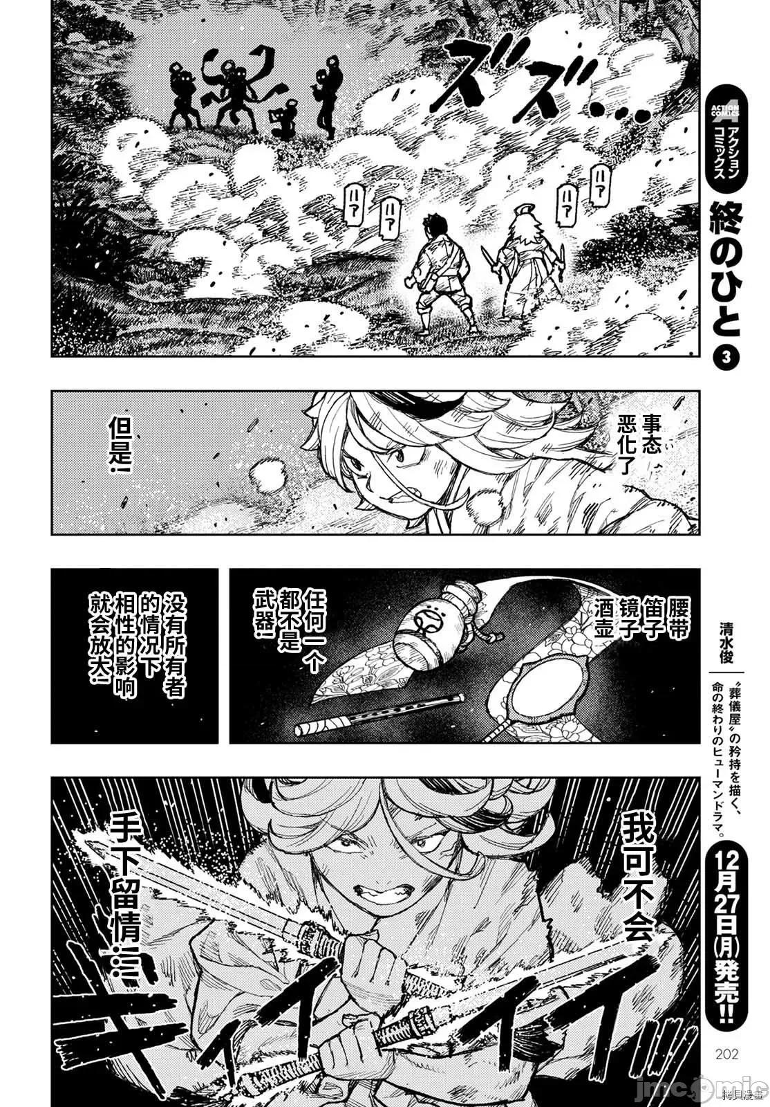 怪怪守护神 怪怪守护神112 第145话.zip 第27页