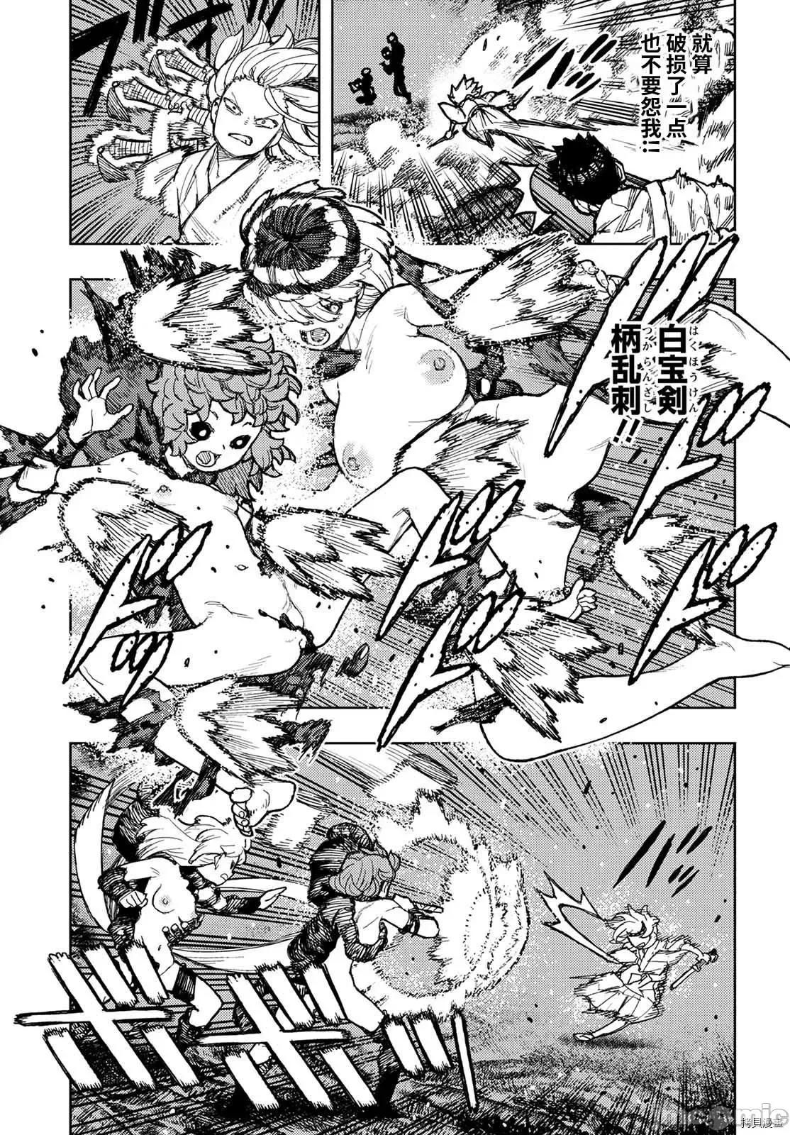 怪怪守护神 怪怪守护神112 第145话.zip 第28页