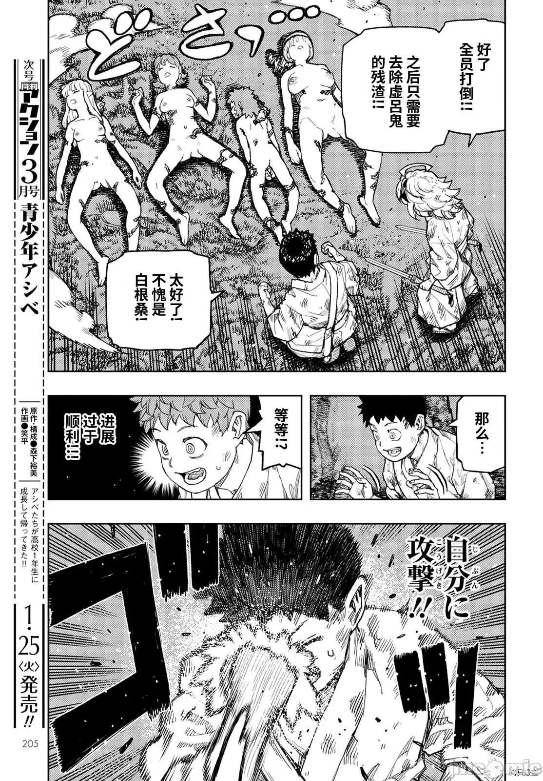 怪怪守护神 怪怪守护神112 第145话.zip 第30页