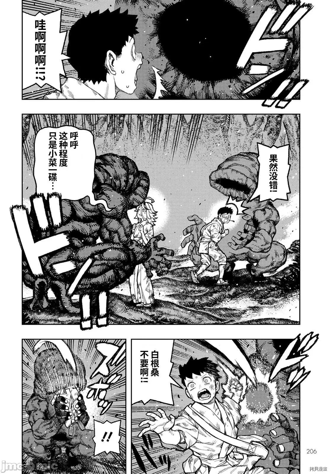 怪怪守护神 怪怪守护神112 第145话.zip 第31页