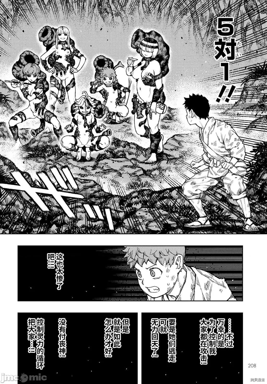 怪怪守护神 怪怪守护神112 第145话.zip 第33页