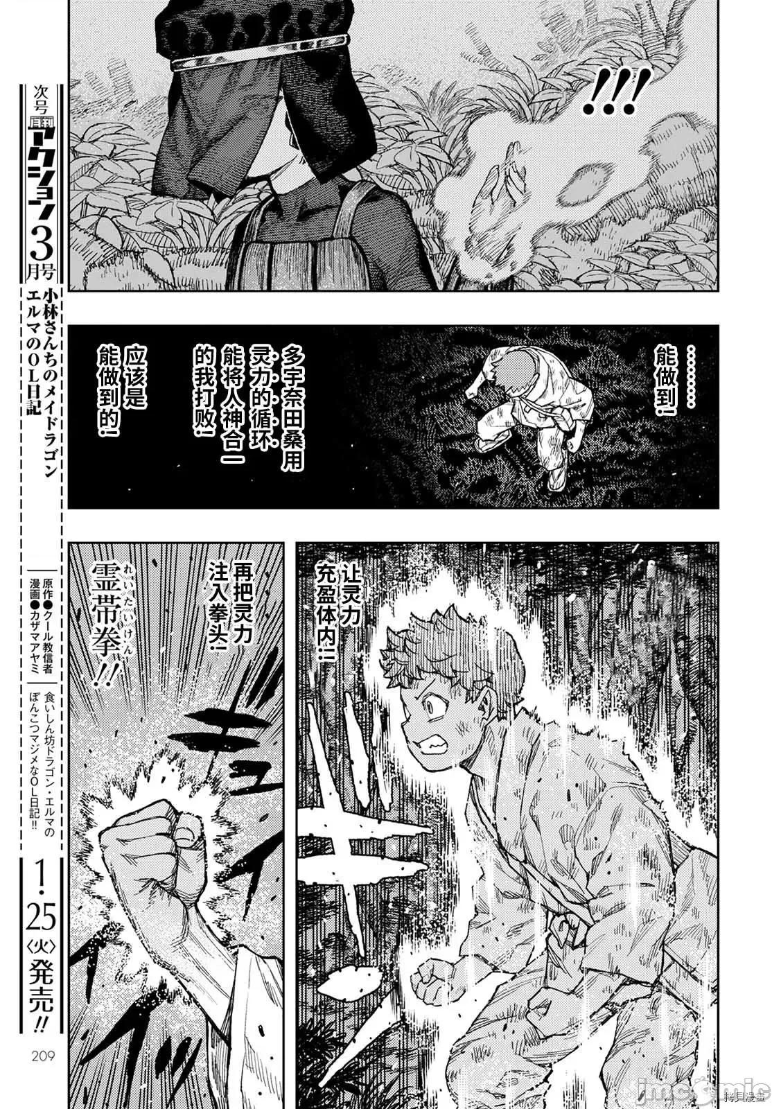 怪怪守护神 怪怪守护神112 第145话.zip 第34页