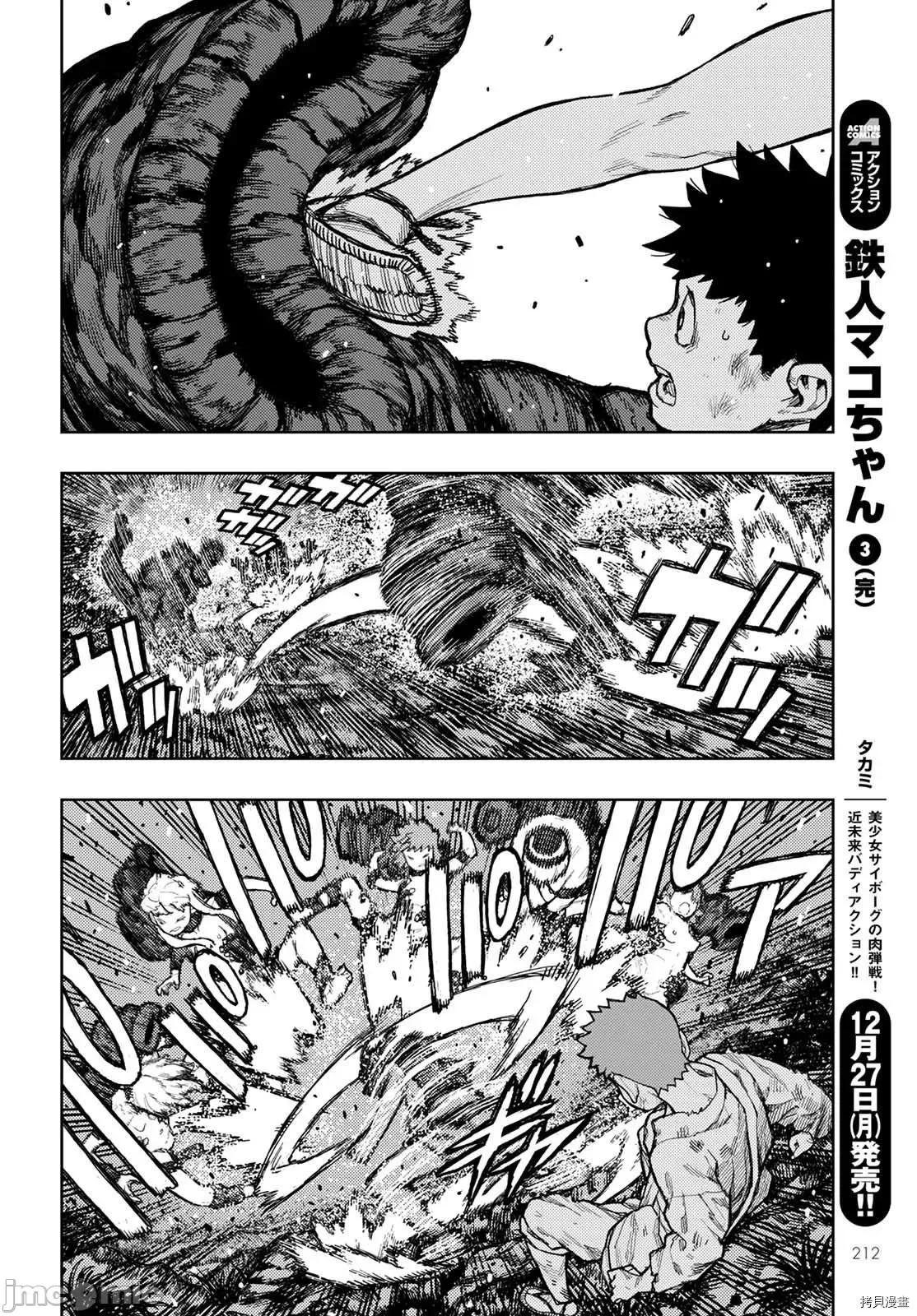 怪怪守护神 怪怪守护神112 第145话.zip 第37页