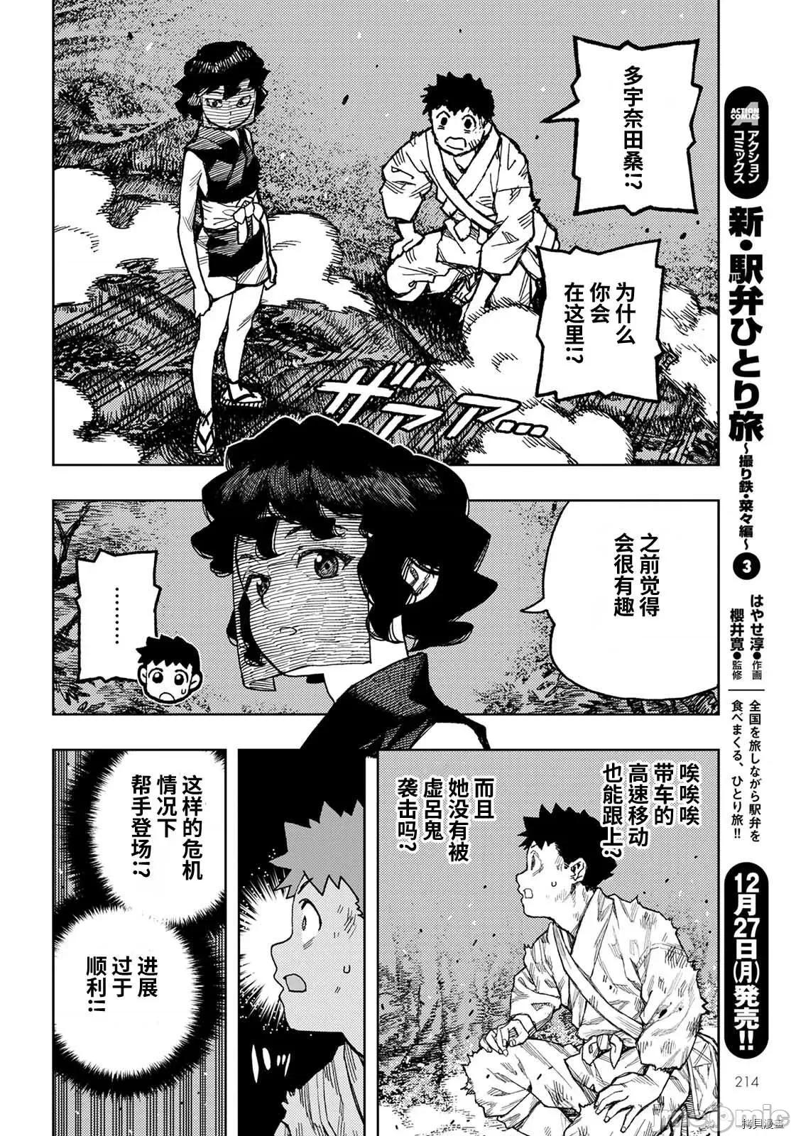 怪怪守护神 怪怪守护神112 第145话.zip 第39页