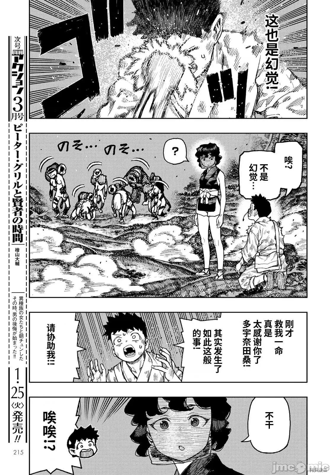 怪怪守护神 怪怪守护神112 第145话.zip 第40页