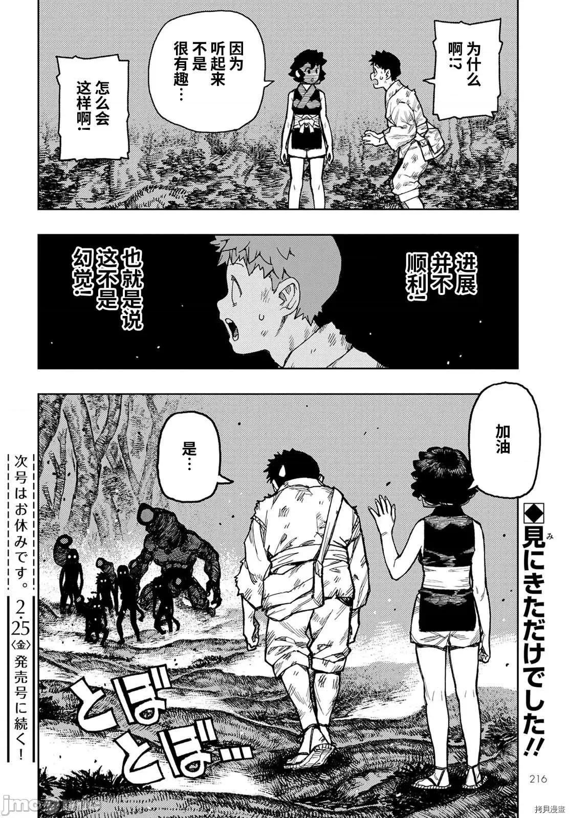 怪怪守护神 怪怪守护神112 第145话.zip 第41页