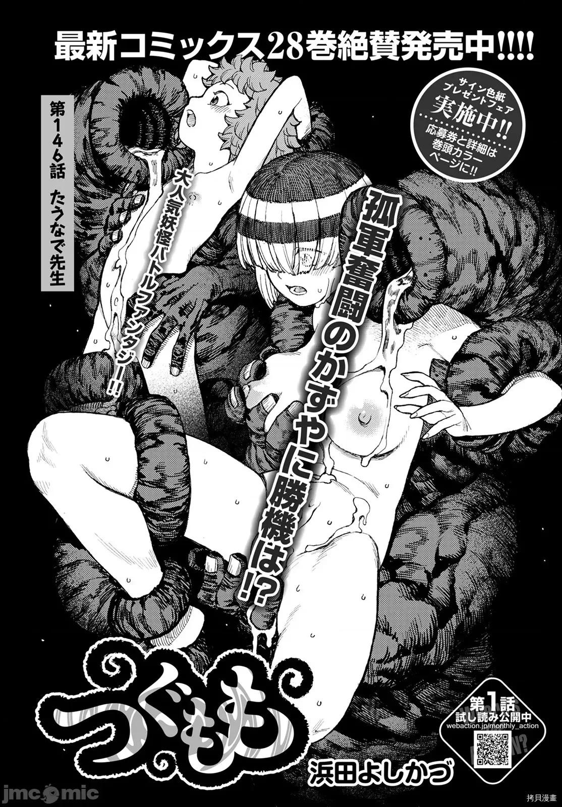 怪怪守护神 怪怪守护神113 第146话.zip 第1页