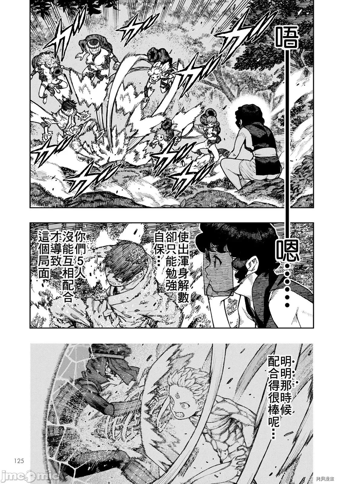 怪怪守护神 怪怪守护神113 第146话.zip 第10页