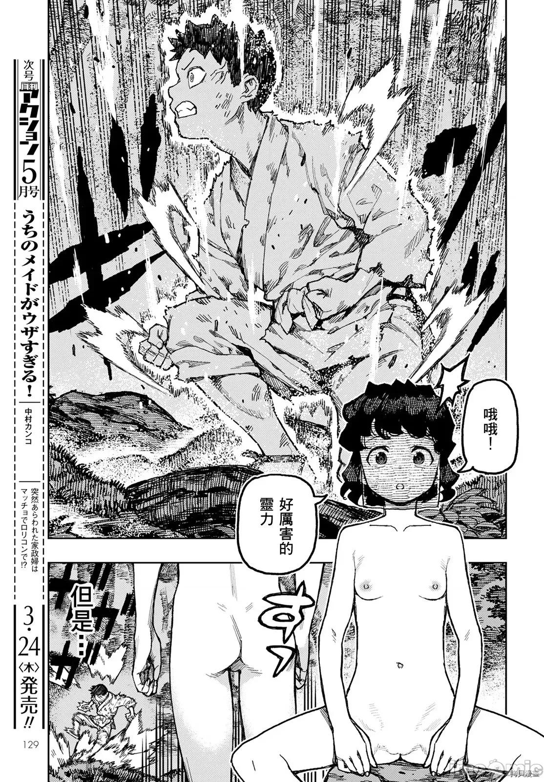 怪怪守护神 怪怪守护神113 第146话.zip 第14页