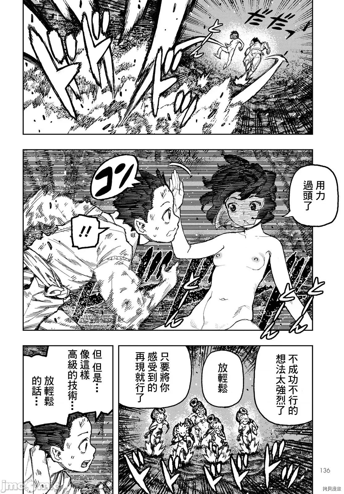 怪怪守护神 怪怪守护神113 第146话.zip 第21页