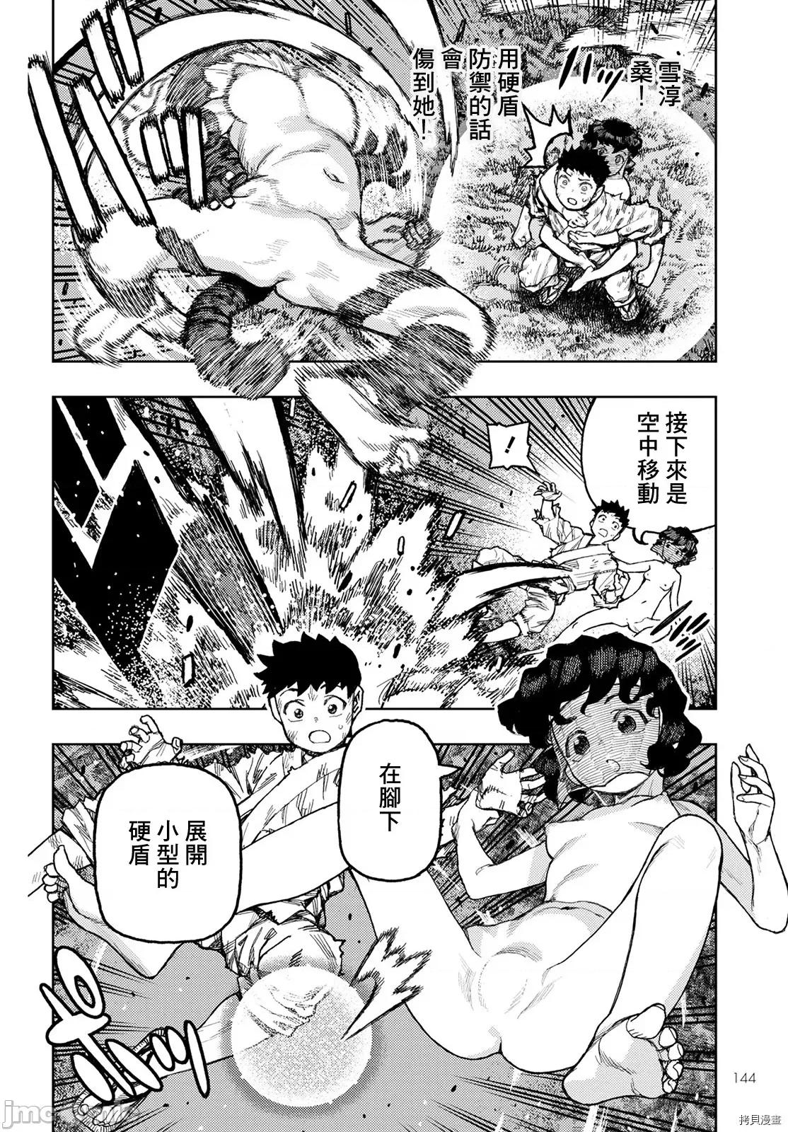 怪怪守护神 怪怪守护神113 第146话.zip 第28页