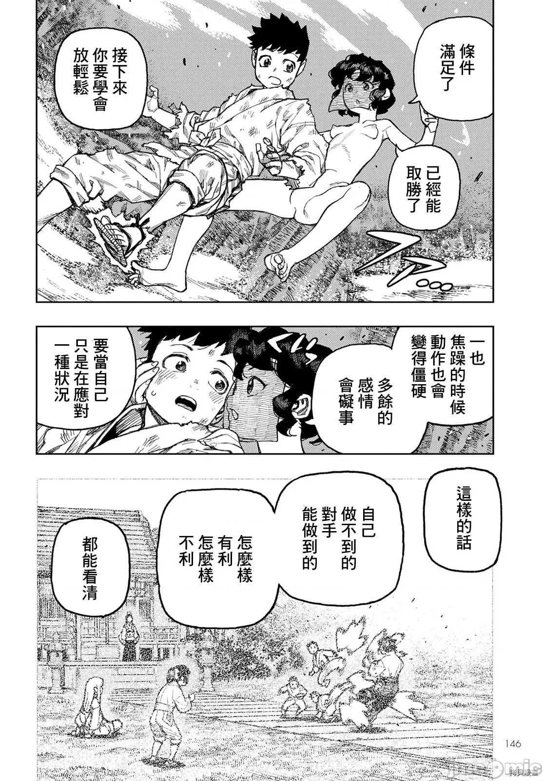 怪怪守护神 怪怪守护神113 第146话.zip 第30页