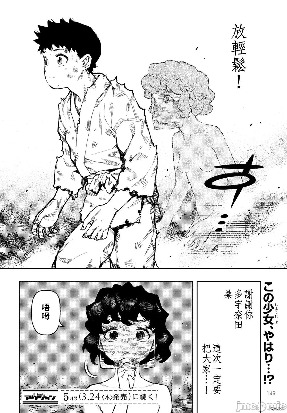 怪怪守护神 怪怪守护神113 第146话.zip 第32页