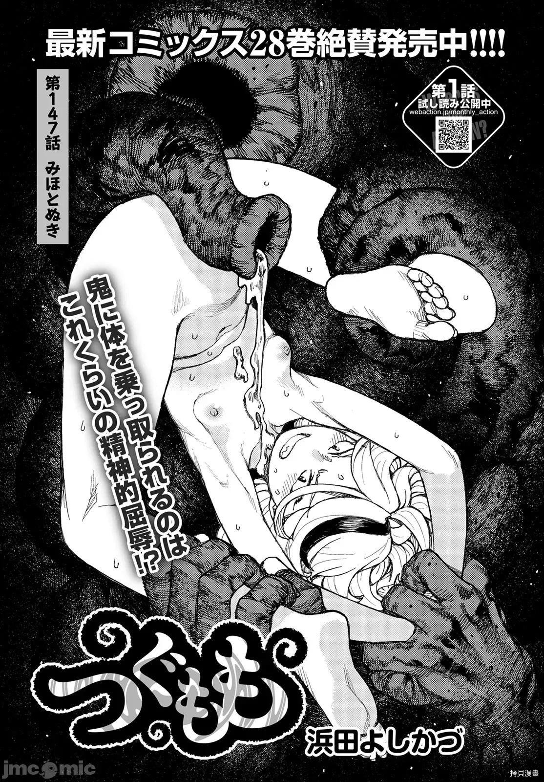 怪怪守护神 怪怪守护神114 第147话.zip 第1页
