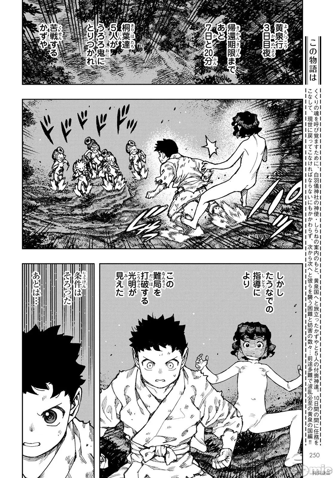 怪怪守护神 怪怪守护神114 第147话.zip 第2页