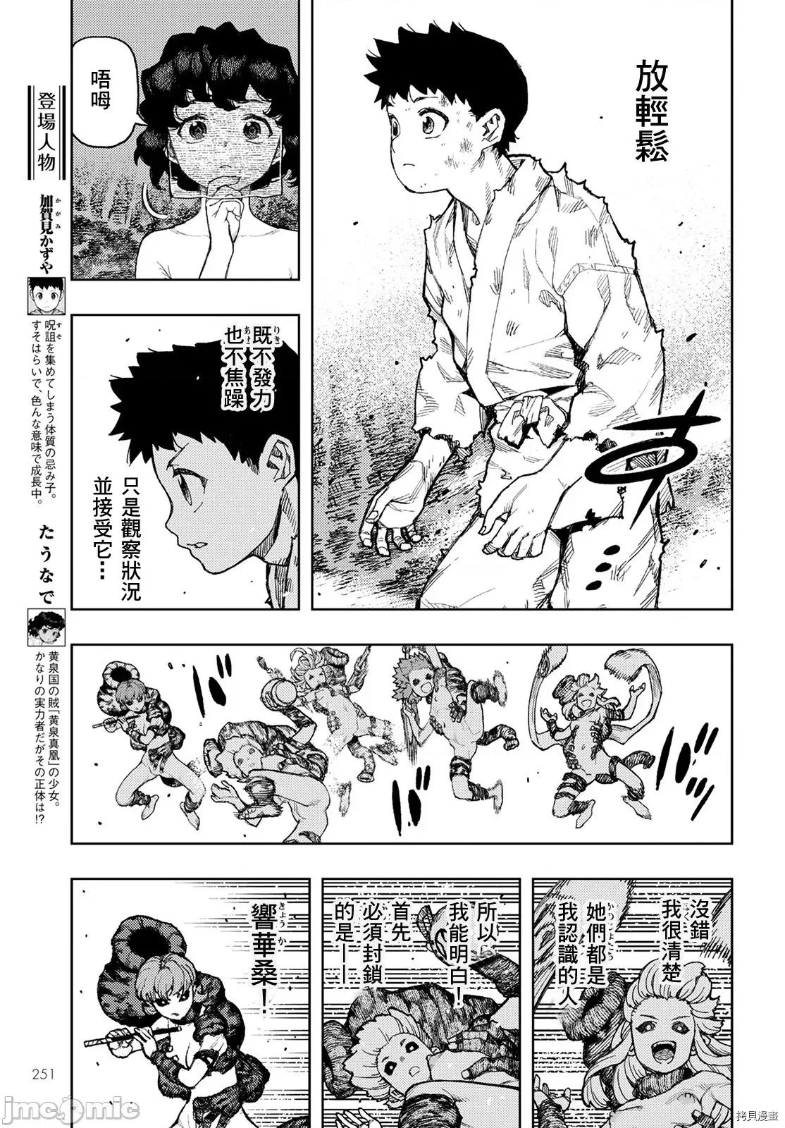 怪怪守护神 怪怪守护神114 第147话.zip 第3页
