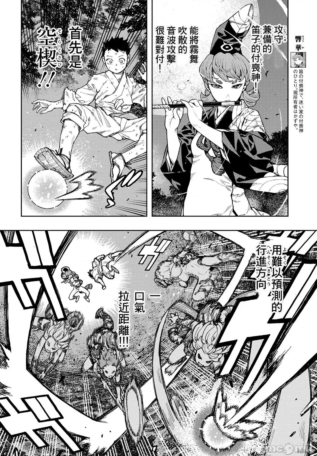 怪怪守护神 怪怪守护神114 第147话.zip 第4页
